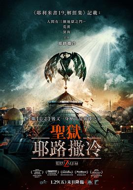 羞羞漫画《地狱之门：耶路撒冷 JeruZalem》免费在线观看