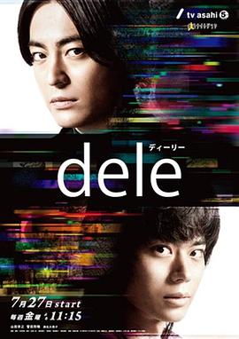 羞羞漫画《人生删除事务所 dele ディーリー》免费在线观看