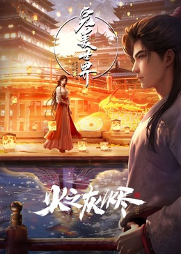 羞羞漫画《完美世界剧场版》免费在线观看