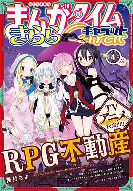 羞羞漫画《RPG不动产 RPG不動産》免费在线观看