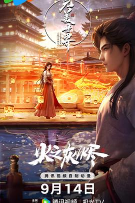 动漫《完美世界剧场版》HD在线免费观看