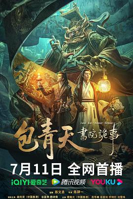 羞羞漫画《包青天书院诡事》免费在线观看