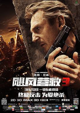 羞羞漫画《飓风营救3 Taken 3》免费在线观看