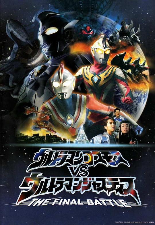 羞羞漫画《高斯奥特曼VS杰斯提斯奥特曼 最终决战 ウルトラマンコスモスVSウルトラマンジャスティス THE FINAL BATTLE》免费在线观看