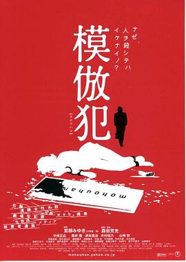 羞羞漫画《模仿犯 模倣犯》免费在线观看