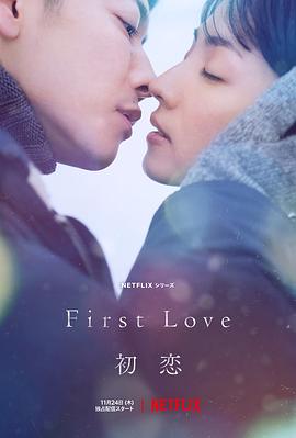 羞羞漫画《初恋 First Love 初恋》免费在线观看