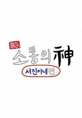 羞羞漫画《出差·沟通之神：瑞镇家篇 출장 소통의 신 : 서진이네 편》免费在线观看