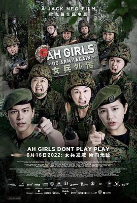 羞羞漫画《女兵外传2 Ah Girls Go Army Again》免费在线观看