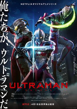 羞羞漫画《机动奥特曼 第一季 Ultraman Season 1》免费在线观看