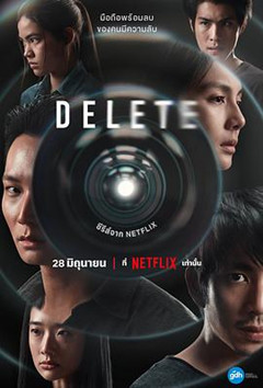 羞羞漫画《永久删除 Delete》免费在线观看