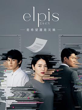 羞羞漫画《Elpis-希望、或者灾难-》免费在线观看