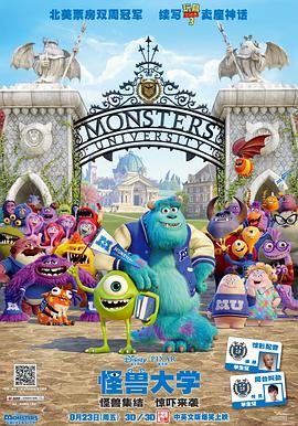 羞羞漫画《怪兽大学 Monsters University》免费在线观看