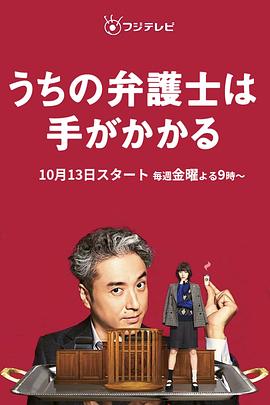 羞羞漫画《我家的律师很麻烦 うちの弁護士は手がかかる》免费在线观看