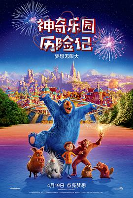 羞羞漫画《神奇乐园历险记 Wonder Park》免费在线观看