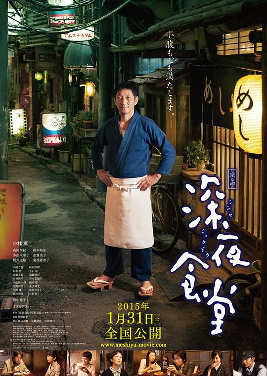 羞羞漫画《深夜食堂电影版 映画 深夜食堂》免费在线观看