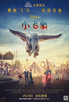 羞羞漫画《小飞象 Dumbo》免费在线观看