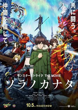 羞羞漫画《怪物弹珠 THE MOVIE 空之彼方 モンスターストライク THE MOVIE ソラノカナタ》免费在线观看