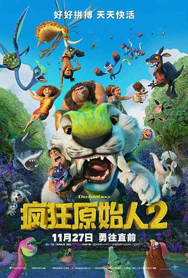 羞羞漫画《疯狂原始人2 The Croods: A New Age》免费在线观看