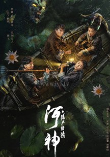 羞羞漫画《河神·诡水怪谈》免费在线观看