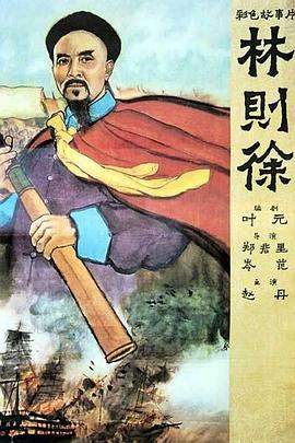 羞羞漫画《林则徐》免费在线观看