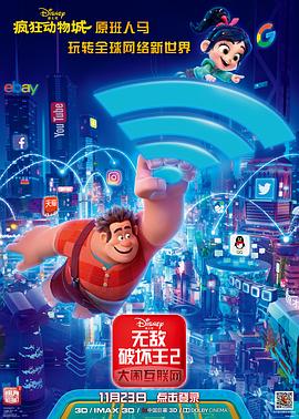 羞羞漫画《无敌破坏王2：大闹互联网 Ralph Breaks the Internet》免费在线观看