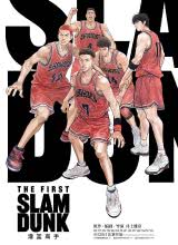 羞羞漫画《灌篮高手 The First Slam Dunk》免费在线观看