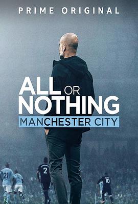 羞羞漫画《孤注一掷：曼彻斯特城 All or Nothing: Manchester City》免费在线观看