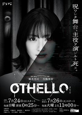 羞羞漫画《奥赛罗 OTHELLO》免费在线观看