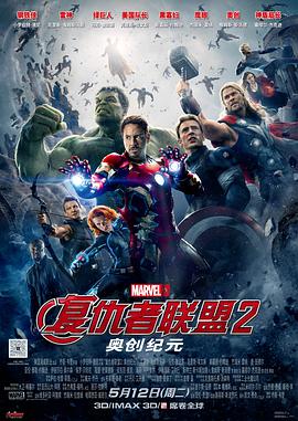 羞羞漫画《复仇者联盟2：奥创纪元 Avengers: Age of Ultron》免费在线观看