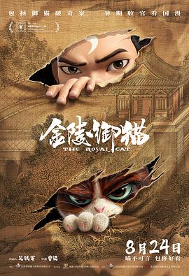 羞羞漫画《金陵御猫》免费在线观看