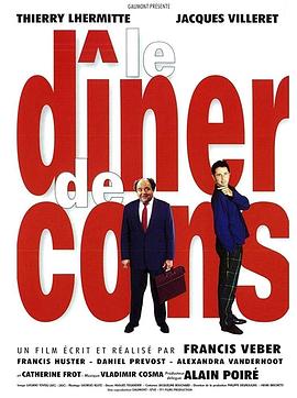 羞羞漫画《晚餐游戏 Le dîner de cons》免费在线观看