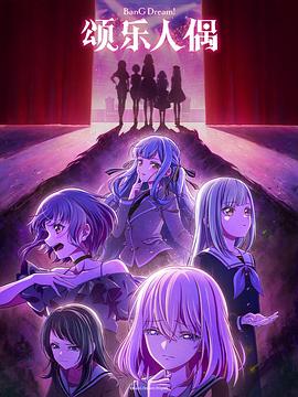 羞羞漫画《颂乐人偶 BanG Dream! Ave Mujica》免费在线观看