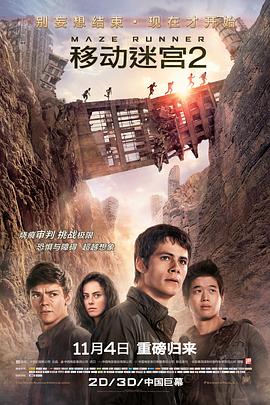 羞羞漫画《移动迷宫2 Maze Runner: The Scorch Trials》免费在线观看