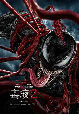 羞羞漫画《毒液2 Venom: Let There Be Carnage》免费在线观看