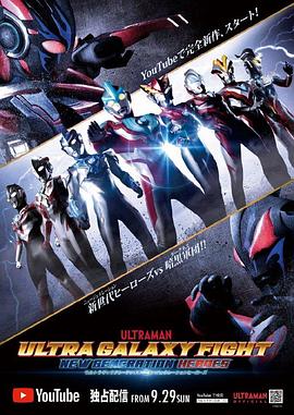 羞羞漫画《奥特银河格斗：新世代英雄 ウルトラギャラクシーファイト ニュージェネレーションヒーローズ》免费在线观看