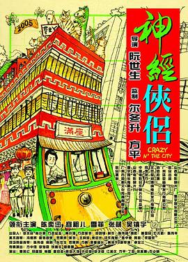 羞羞漫画《神经侠侣》免费在线观看