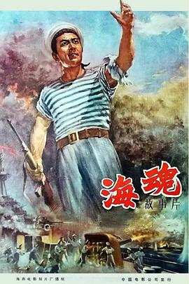 羞羞漫画《海魂（1958）》免费在线观看