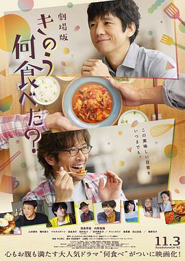 羞羞漫画《昨日的美食 电影版 きのう何食べた？劇場版》免费在线观看