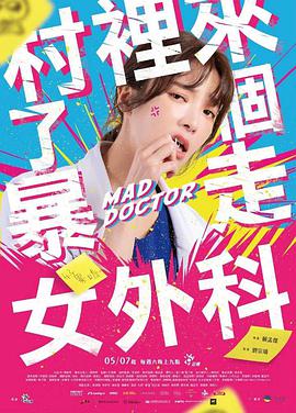 羞羞漫画《村里来了个暴走女外科 村裡來了個暴走女外科》免费在线观看