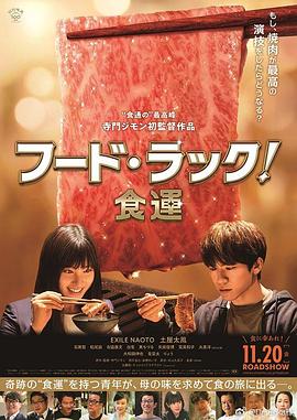 羞羞漫画《食运 フード・ラック！食運》免费在线观看