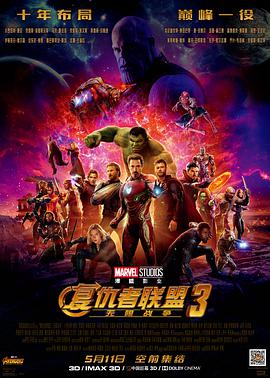 羞羞漫画《复仇者联盟3：无限战争 Avengers: Infinity War》免费在线观看