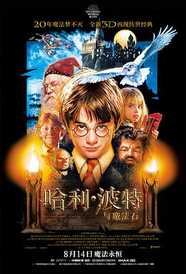 羞羞漫画《哈利·波特与魔法石 Harry Potter and the Sorcerer's Stone》免费在线观看