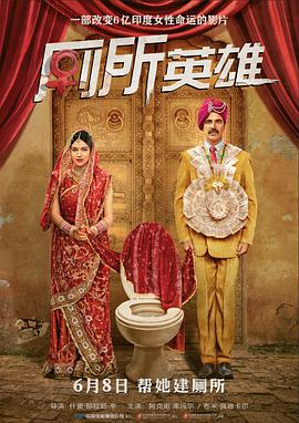 羞羞漫画《厕所英雄 Toilet - Ek Prem Katha》免费在线观看