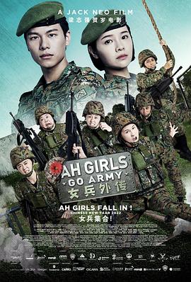 羞羞漫画《女兵外传 Ah Girls Go Army》免费在线观看