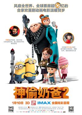 羞羞漫画《神偷奶爸2 Despicable Me 2》免费在线观看