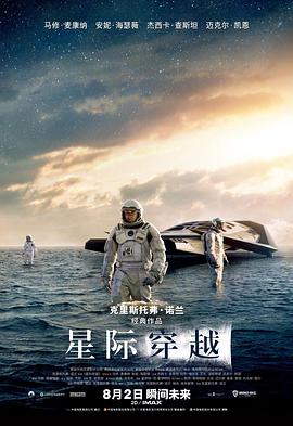 羞羞漫画《星际穿越 Interstellar》免费在线观看