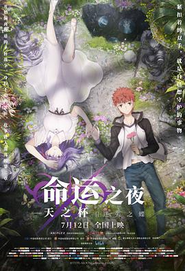 羞羞漫画《命运之夜——天之杯Ⅱ：迷失之蝶 劇場版 Fate/stay night [Heaven's Feel] II. lost butterfly》免费在线观看