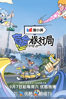 羞羞漫画《盲盒旅行局》免费在线观看