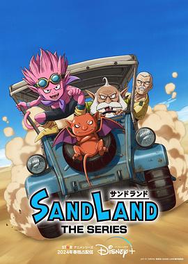 羞羞漫画《沙漠大冒险 Sand Land: The Series》免费在线观看