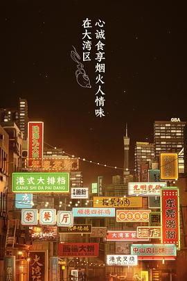 羞羞漫画《大湾仔的夜》免费在线观看